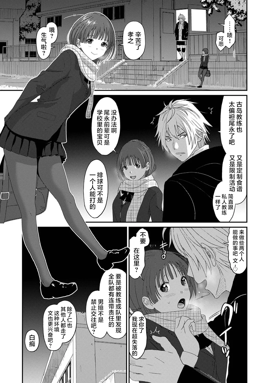 Konoka Press Ch. 1 - Page 12