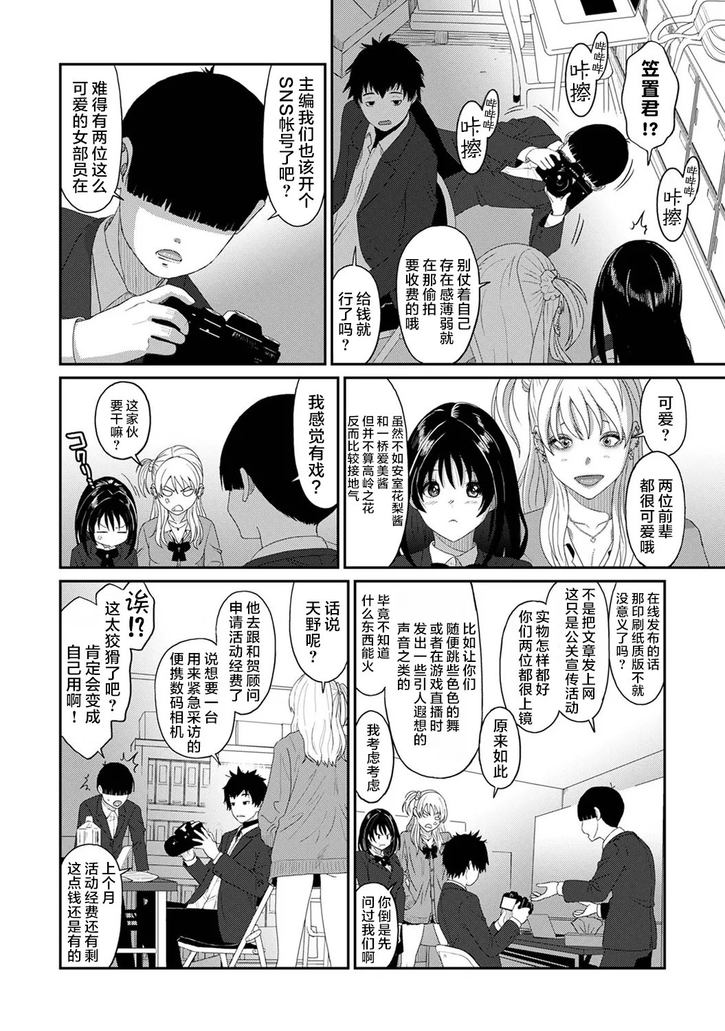 Konoka Press Ch. 1 - Page 9