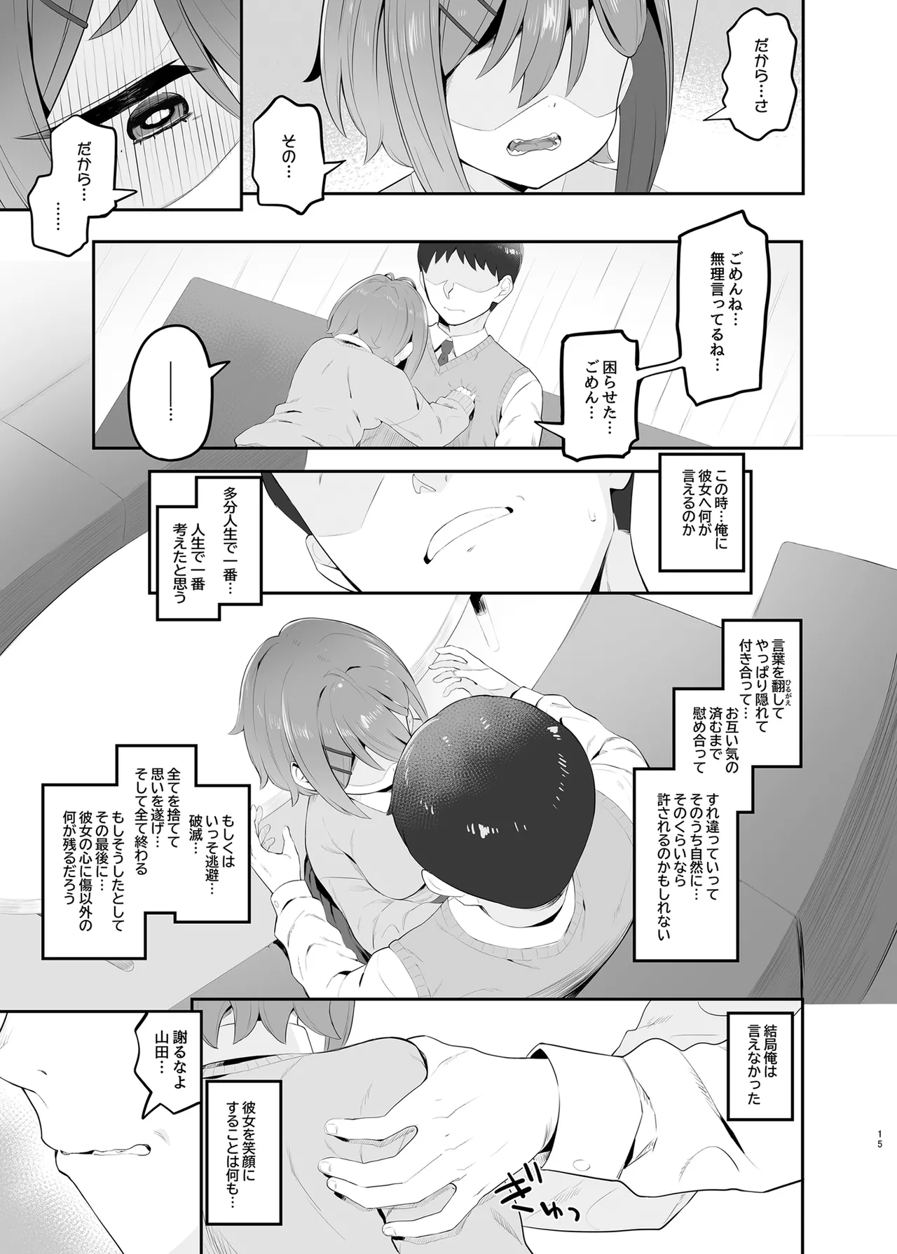 Haru Omoi no Rhapsody - Page 14