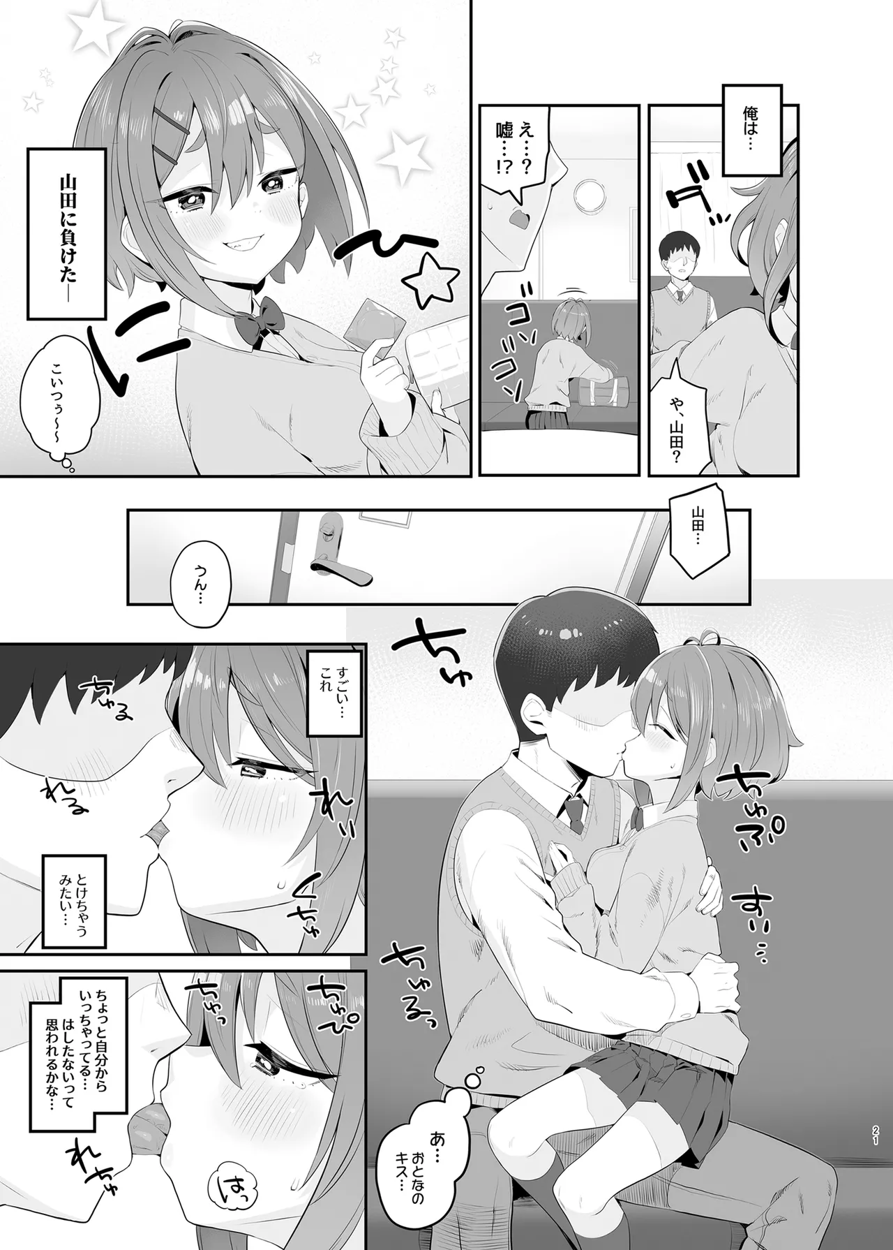 Haru Omoi no Rhapsody - Page 20
