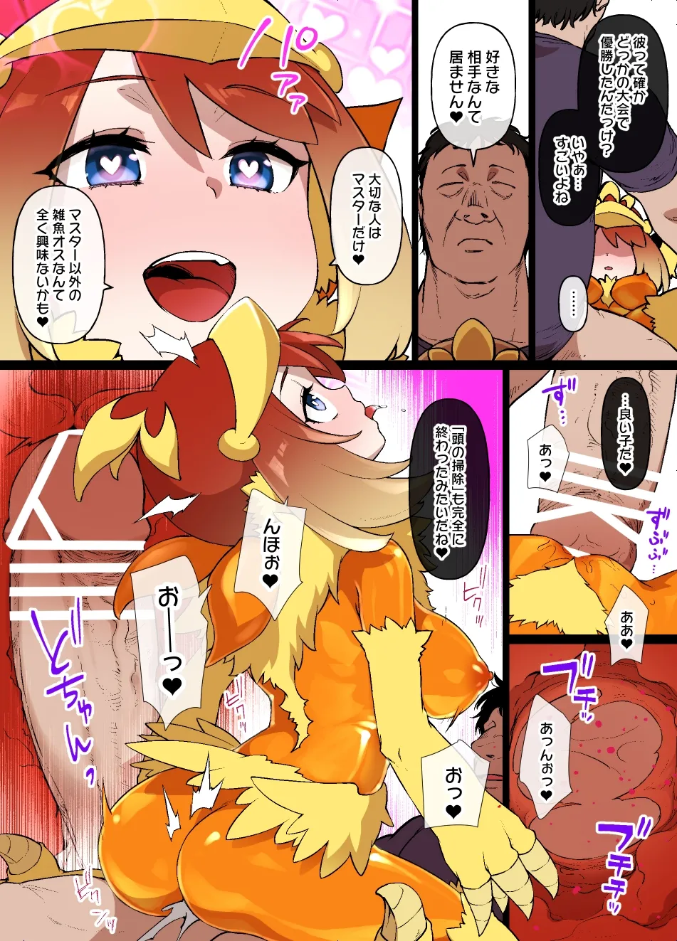 スレイブボールMCハルカ＆アチャモ - Page 15