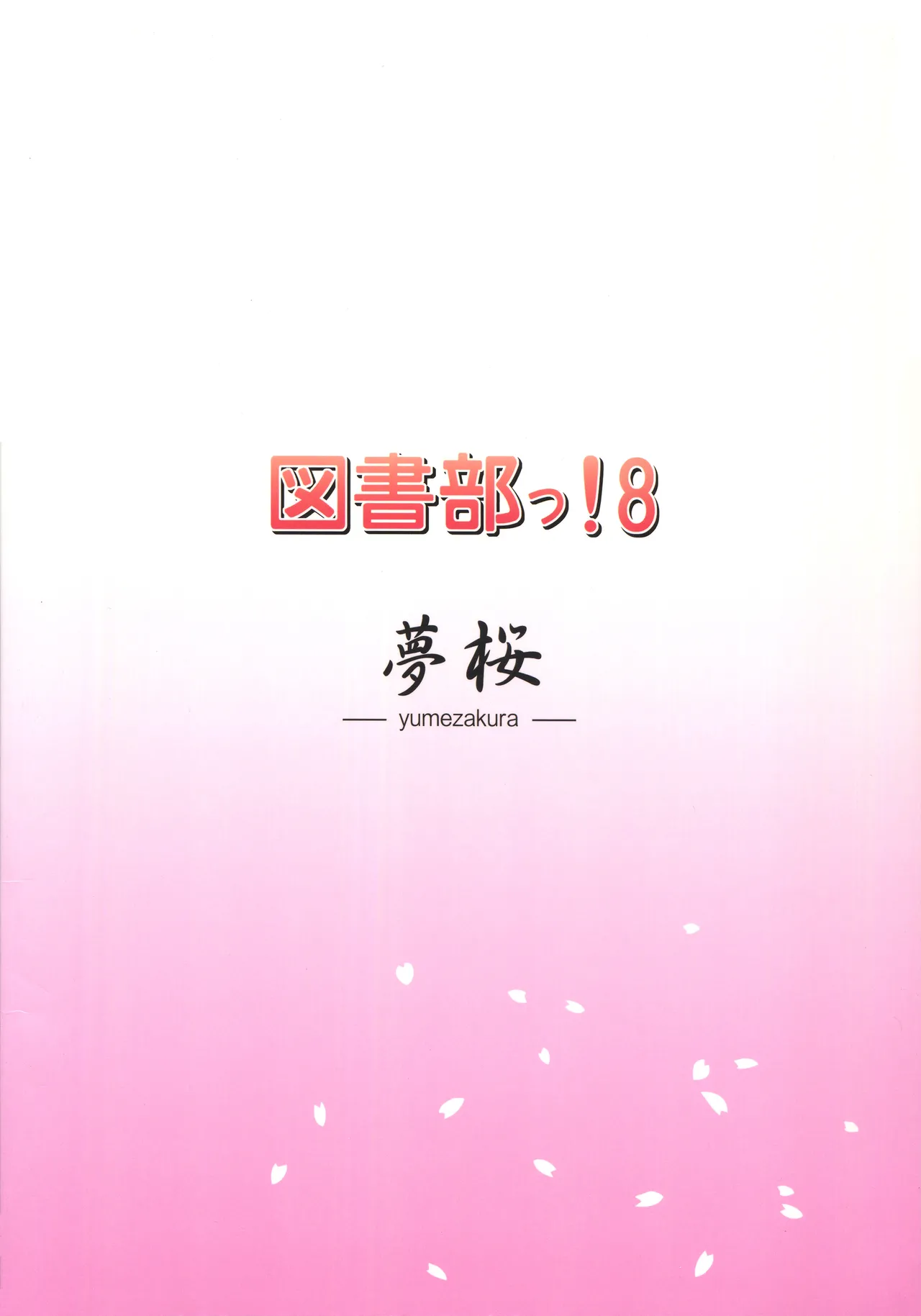 Toshobu! 8 - Page 18