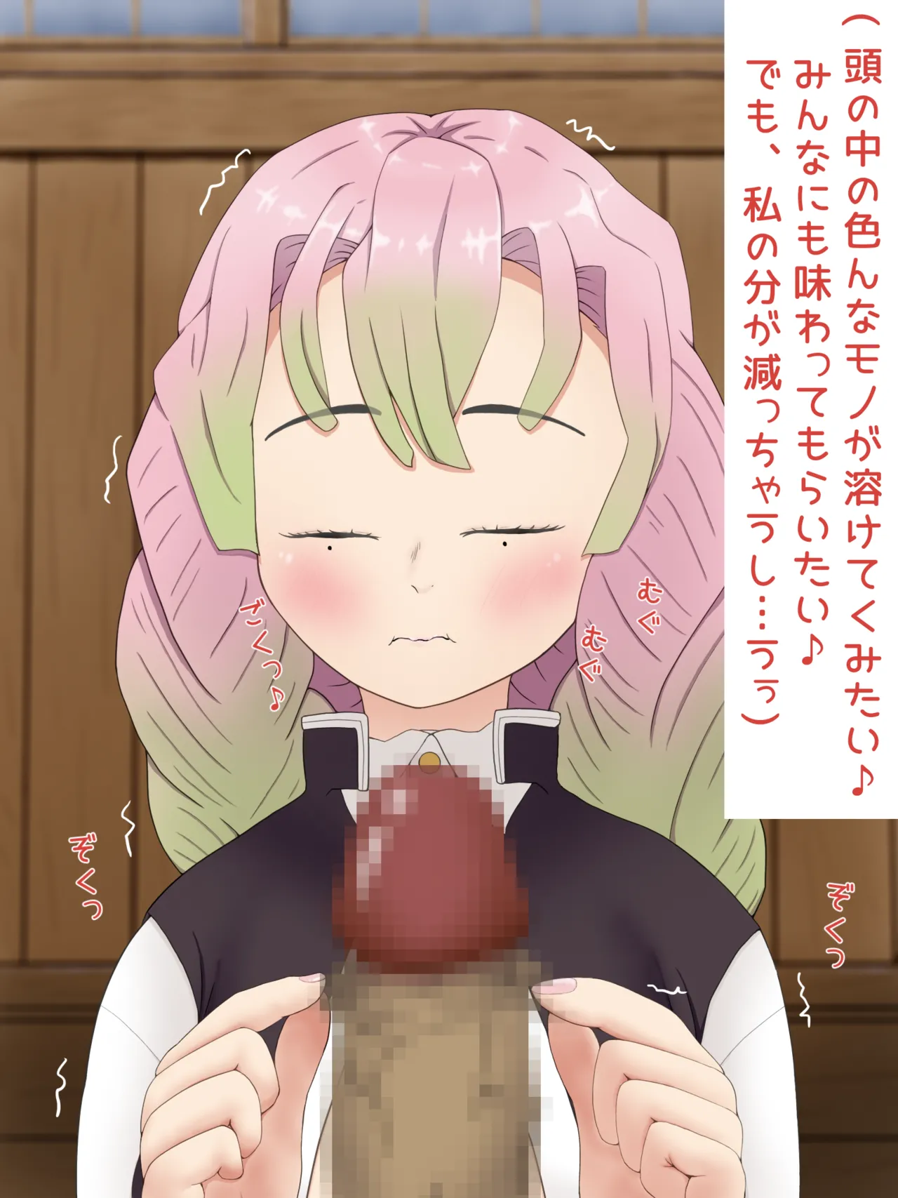 Mitsuri Kanroji smegma Cleaning - Page 71