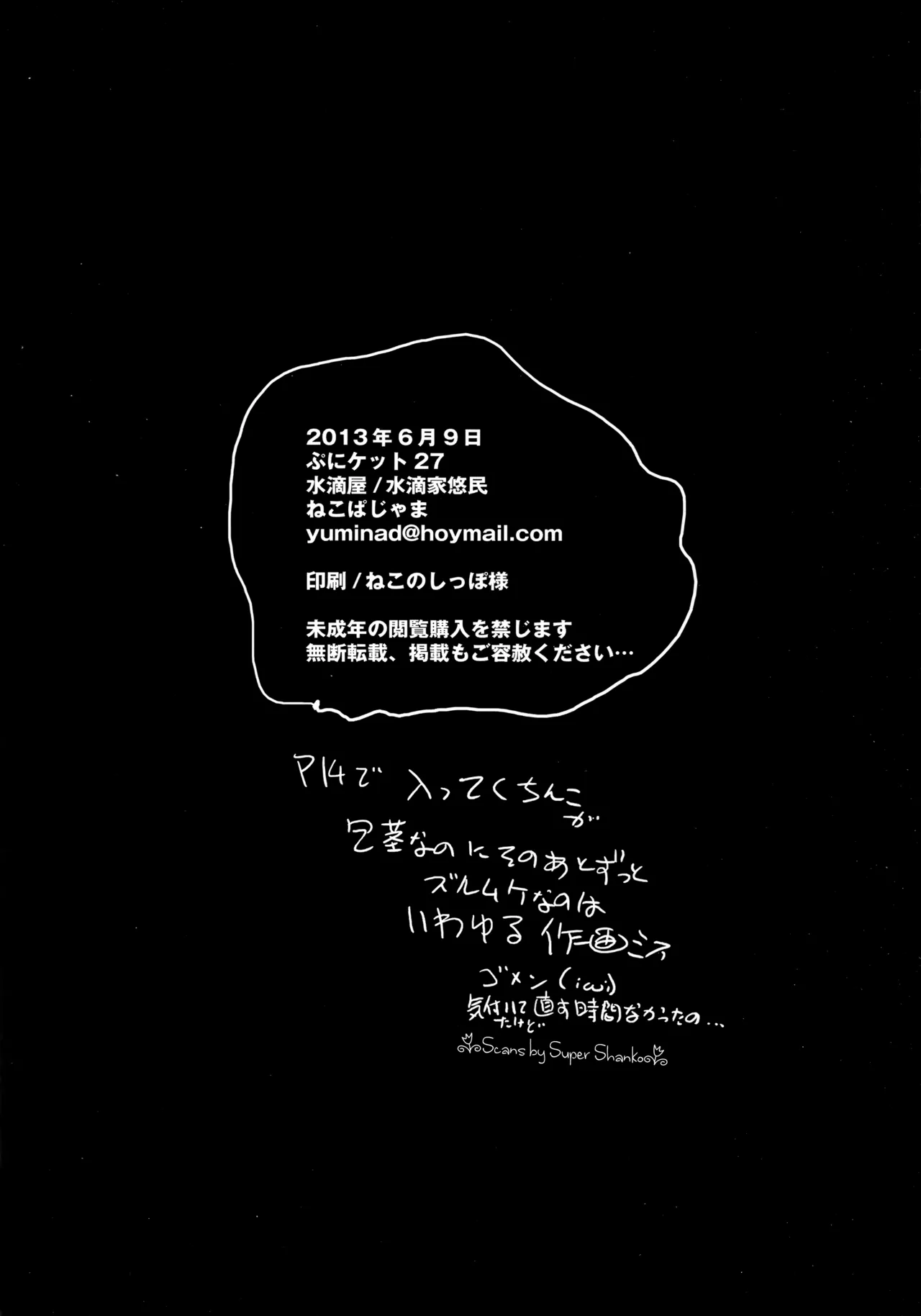 Kimeseku Tamaki - Page 25