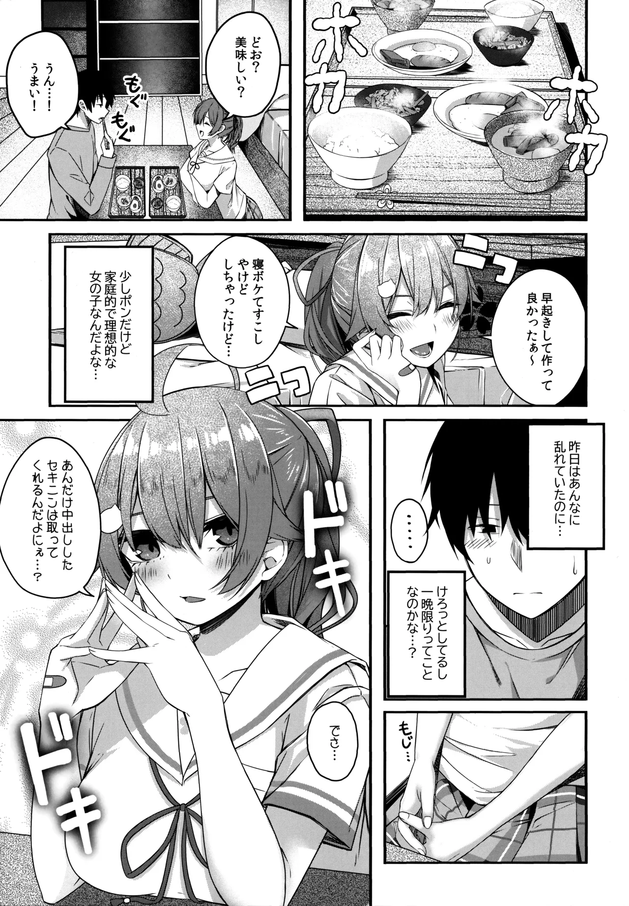 Kore Kite Mikochi! - Page 28