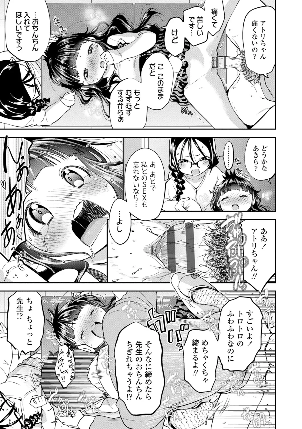 Shitaiko to Shiyo! - Page 87