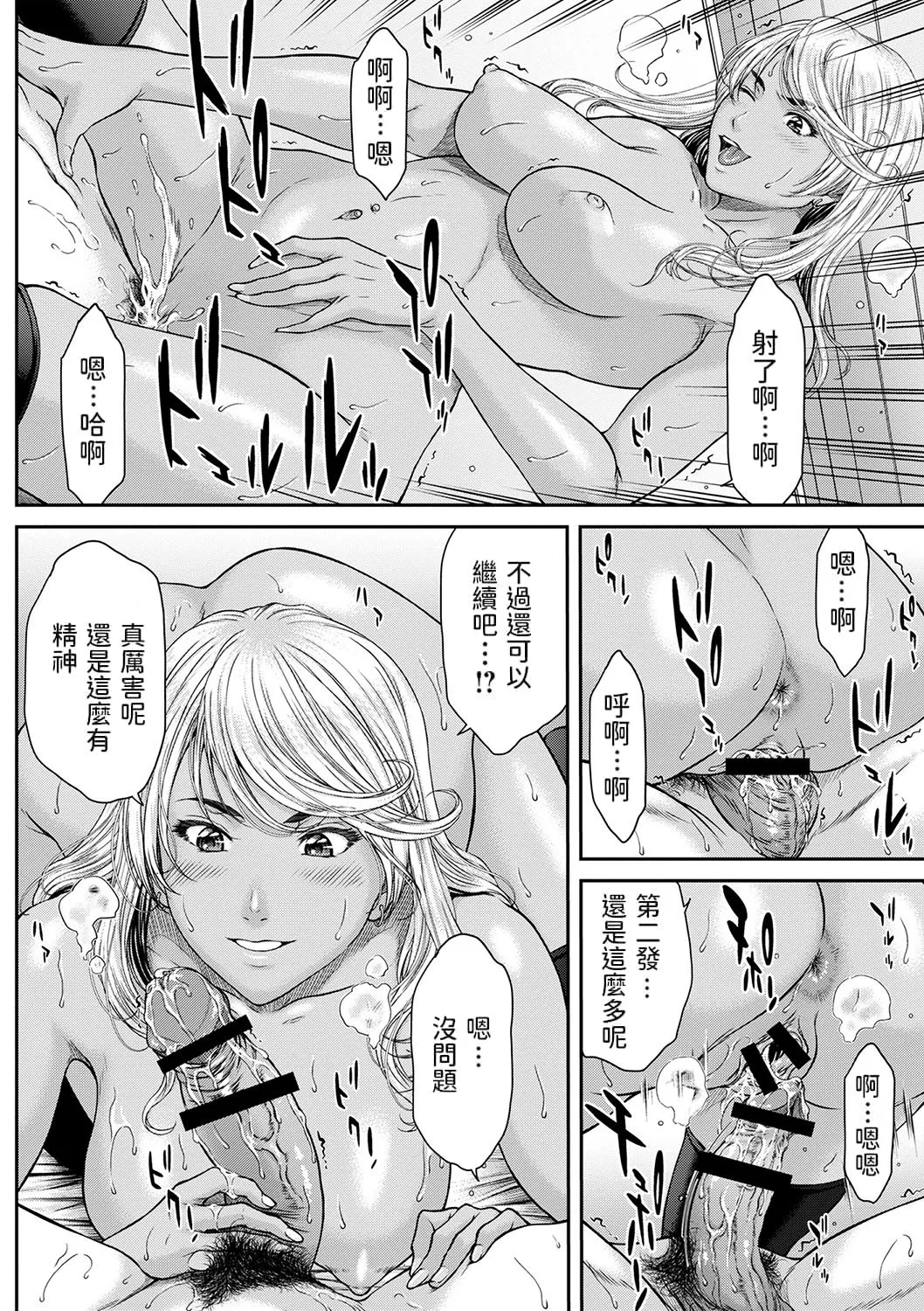Orgasm x Orgasm - Page 131