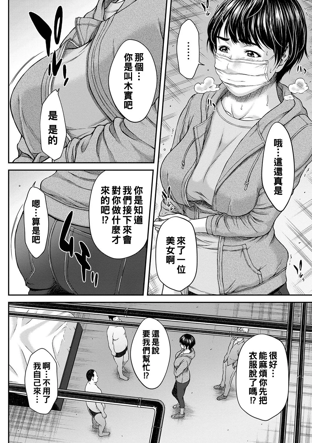 Orgasm x Orgasm - Page 75