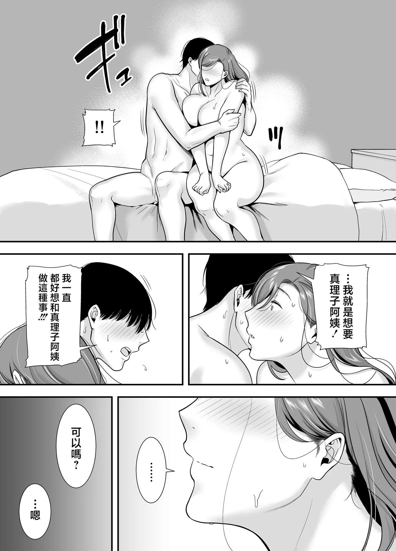 Mariko-san to Boku page 22 original parody - handjob milf hentai manga - read online free