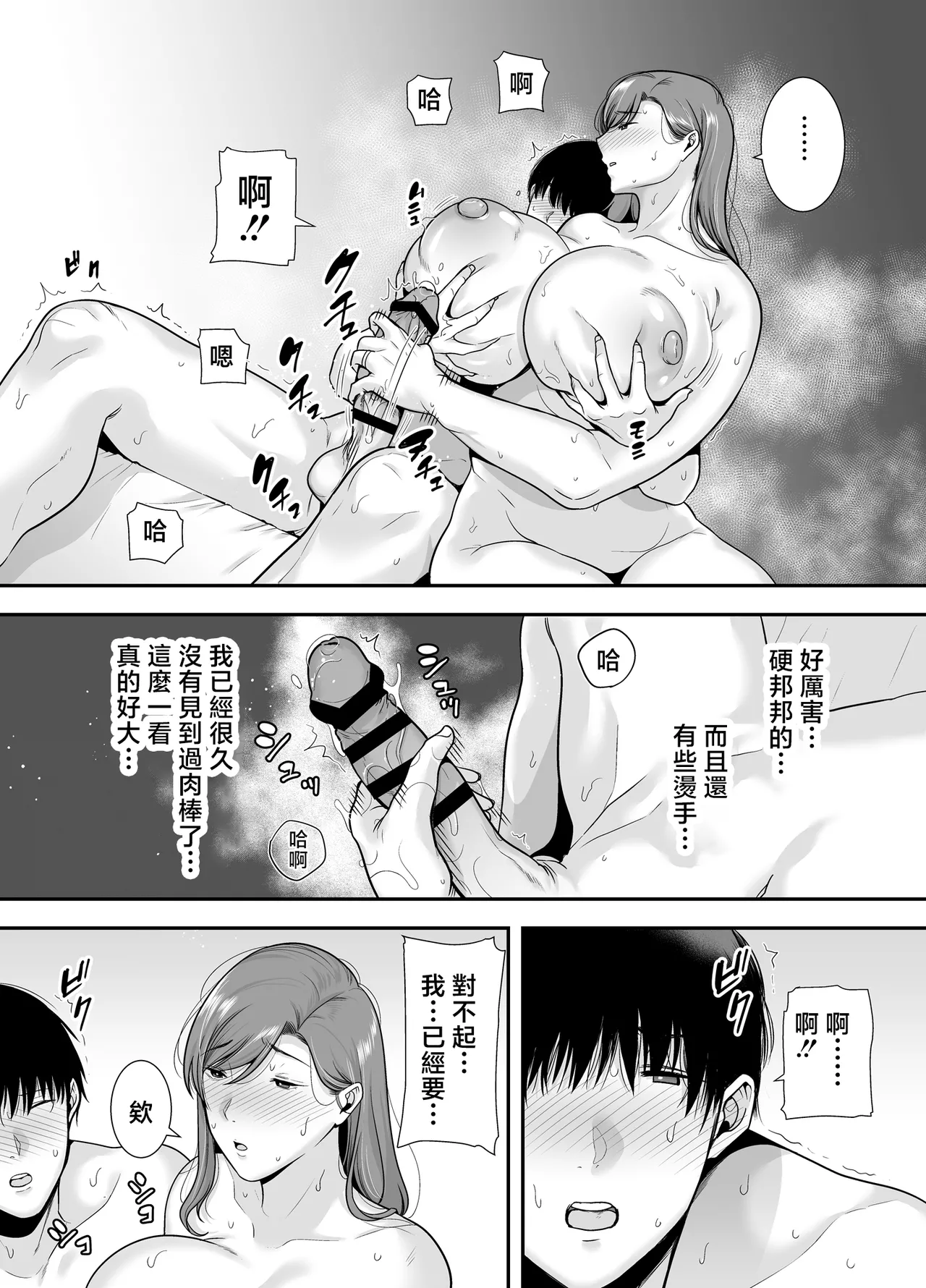 Mariko-san to Boku page 24 original parody - handjob milf hentai manga - read online free