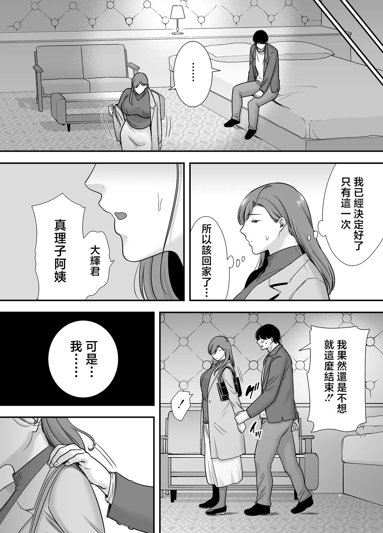 Mariko-san to Boku page 55 original parody - sole female sole male hentai manga - read online free