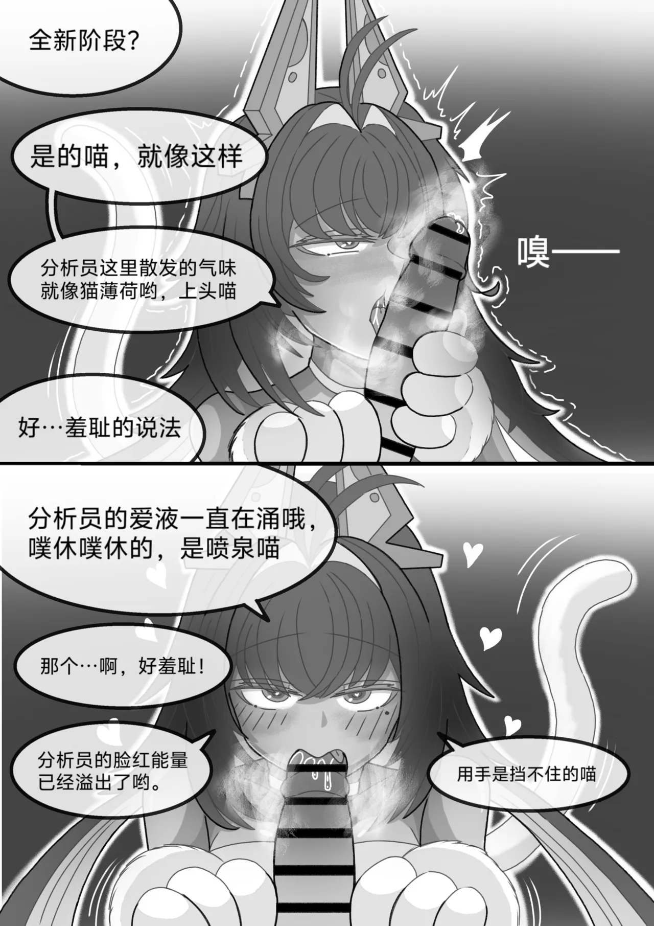 猫的独占欲 - Page 13