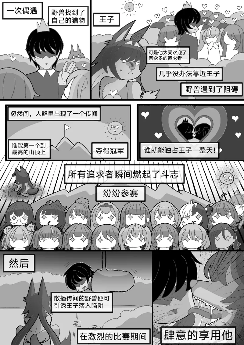 猫的独占欲 - Page 39