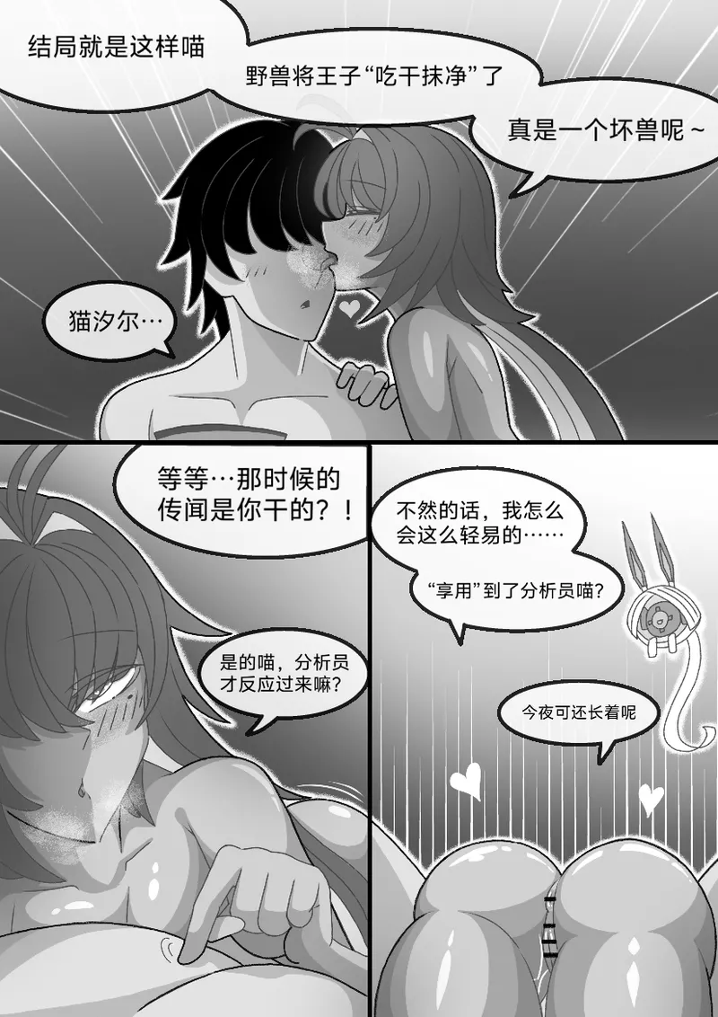 猫的独占欲 - Page 40