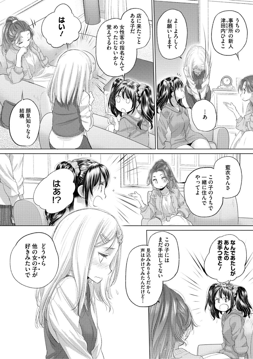 [Kurogane Kenn] Tae-chan to Jimiko-san 3 [Digital] page 105 - kissing cunnilingus hentai manga - read online free