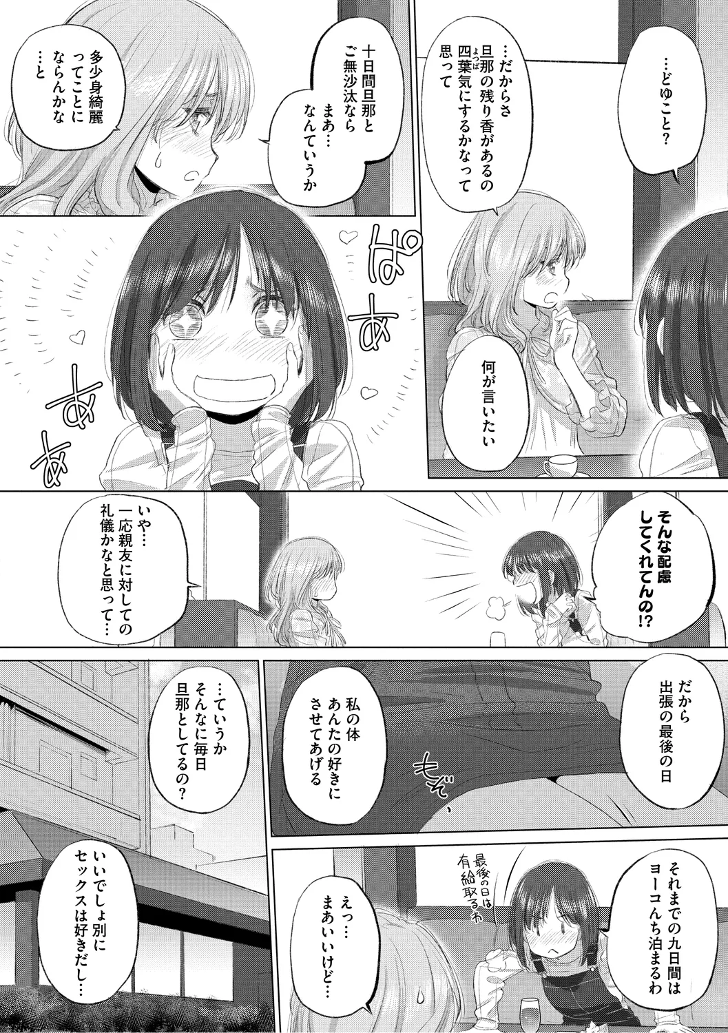 [Kurogane Kenn] Tae-chan to Jimiko-san 3 [Digital] page 108 - kissing cunnilingus hentai manga - read online free