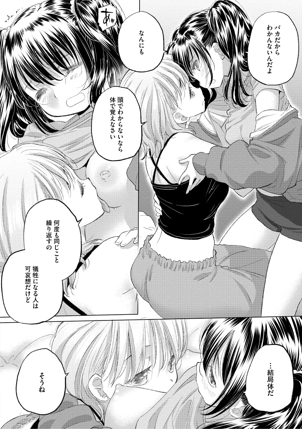 [Kurogane Kenn] Tae-chan to Jimiko-san 3 [Digital] page 128 - hairy yuri hentai manga - read online free