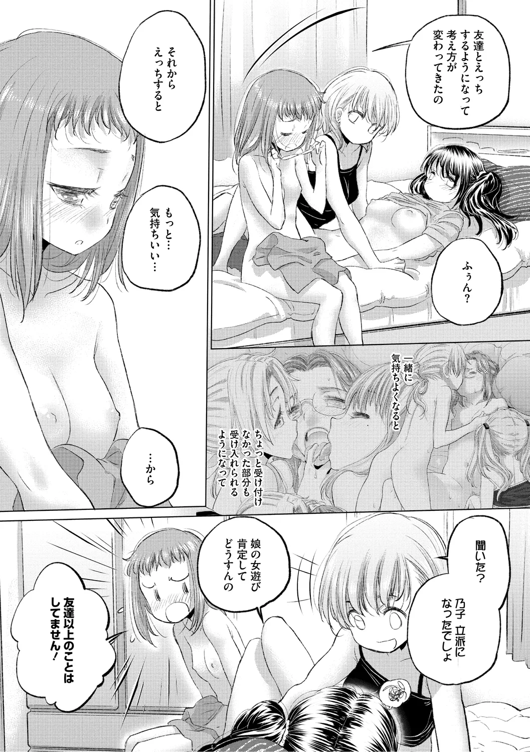 [Kurogane Kenn] Tae-chan to Jimiko-san 3 [Digital] page 131 - hairy yuri hentai manga - read online free