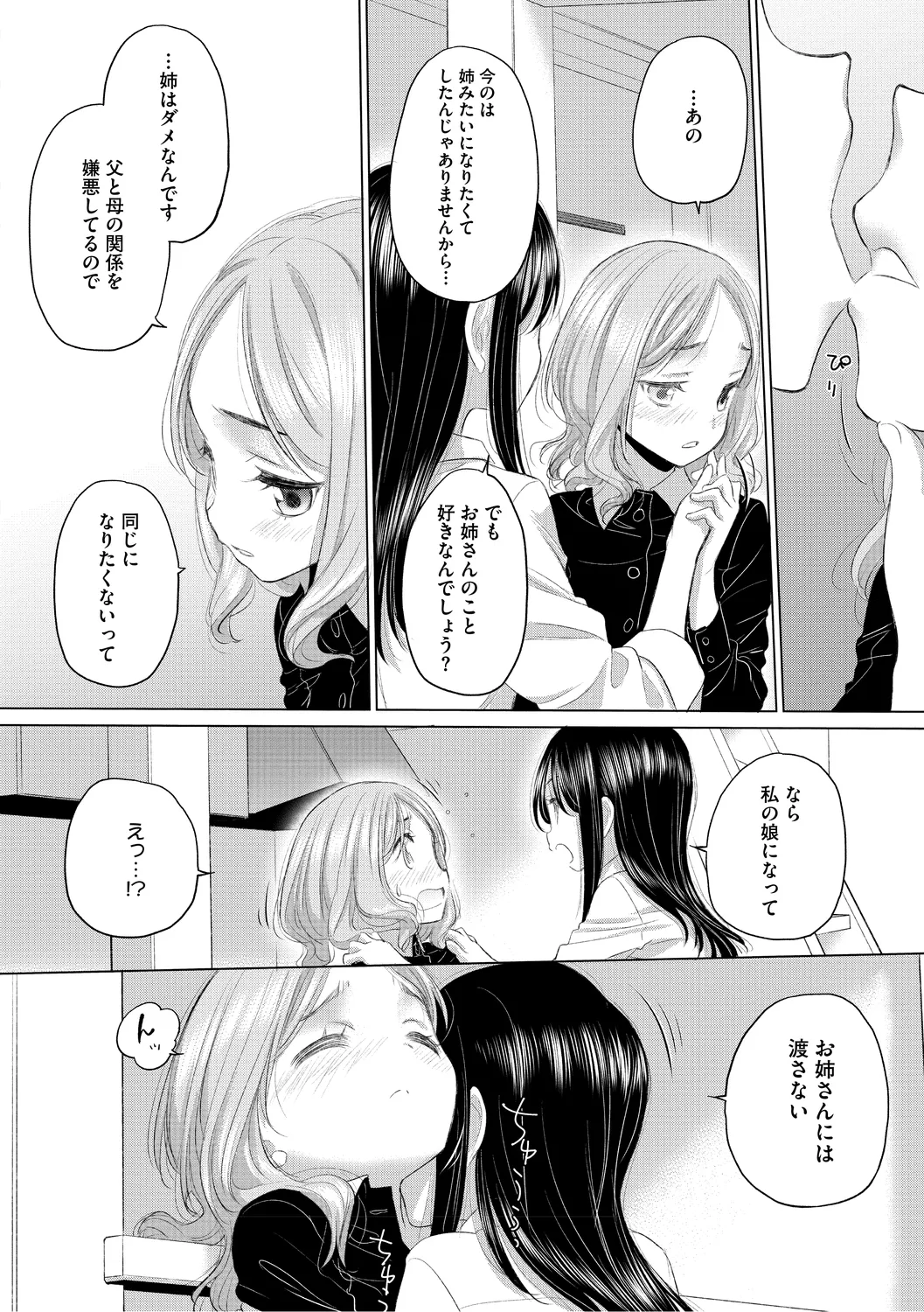 [Kurogane Kenn] Tae-chan to Jimiko-san 3 [Digital] page 150 - hairy yuri hentai manga - read online free