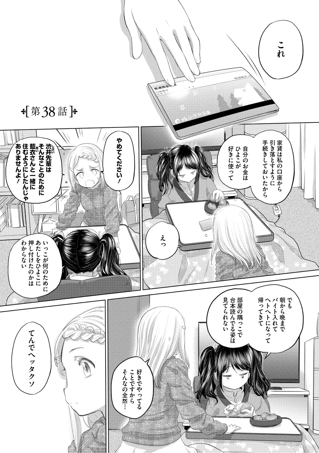 [Kurogane Kenn] Tae-chan to Jimiko-san 3 [Digital] page 159 - hairy yuri hentai manga - read online free