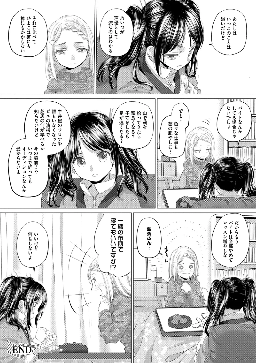 [Kurogane Kenn] Tae-chan to Jimiko-san 3 [Digital] page 160 - yuri kissing hentai manga - read online free