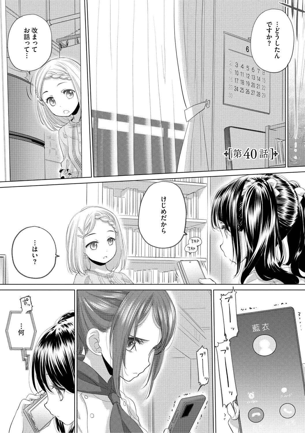 [Kurogane Kenn] Tae-chan to Jimiko-san 3 [Digital] page 179 - yuri kissing hentai manga - read online free