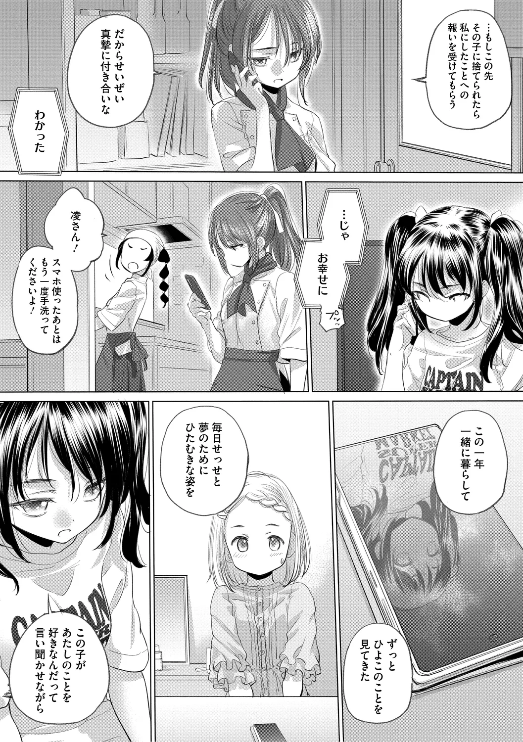 [Kurogane Kenn] Tae-chan to Jimiko-san 3 [Digital] page 181 - kissing cunnilingus hentai manga - read online free