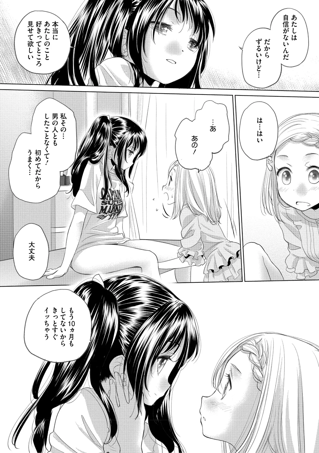[Kurogane Kenn] Tae-chan to Jimiko-san 3 [Digital] page 184 - hairy yuri hentai manga - read online free