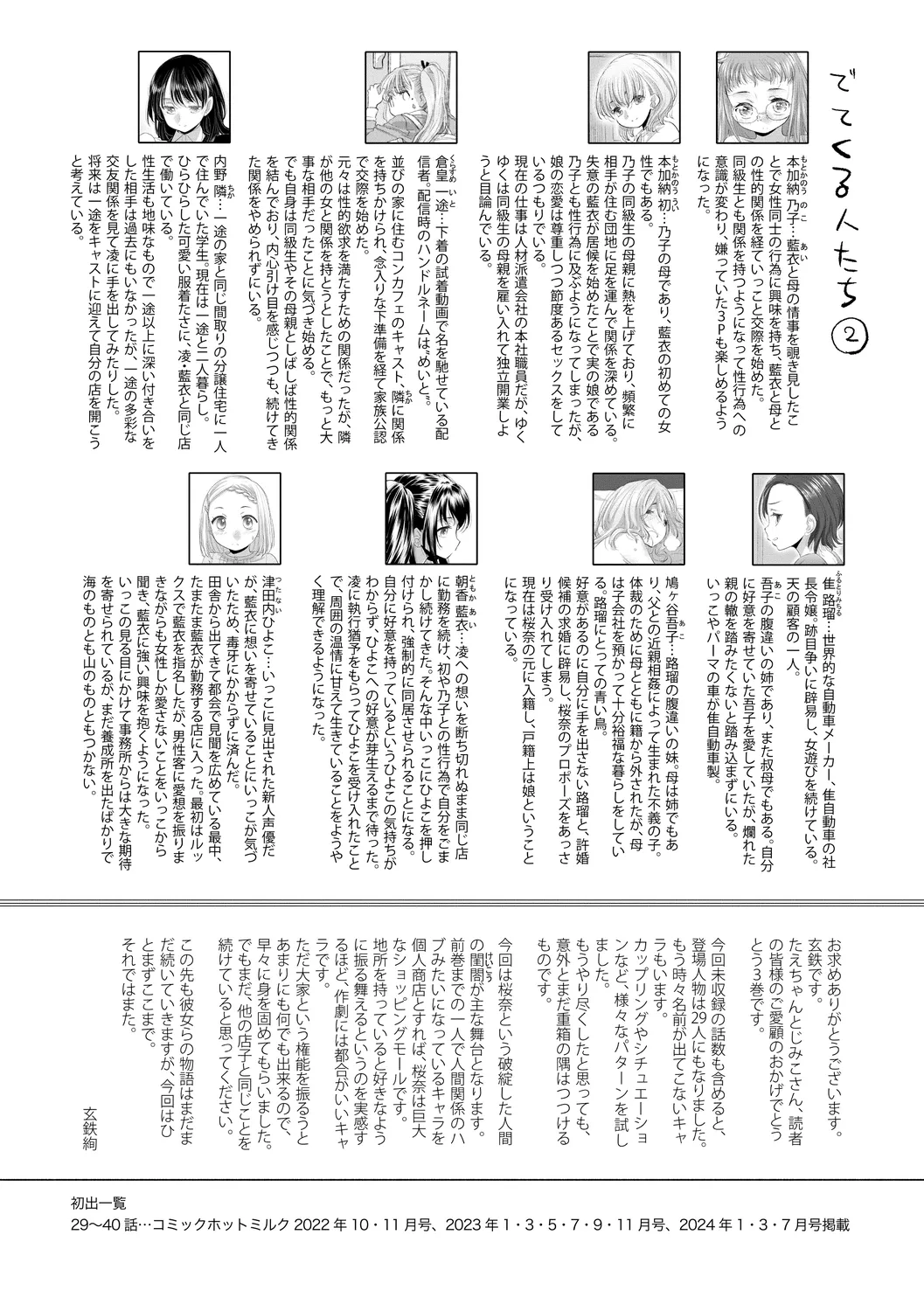 [Kurogane Kenn] Tae-chan to Jimiko-san 3 [Digital] page 197 - kissing cunnilingus hentai manga - read online free