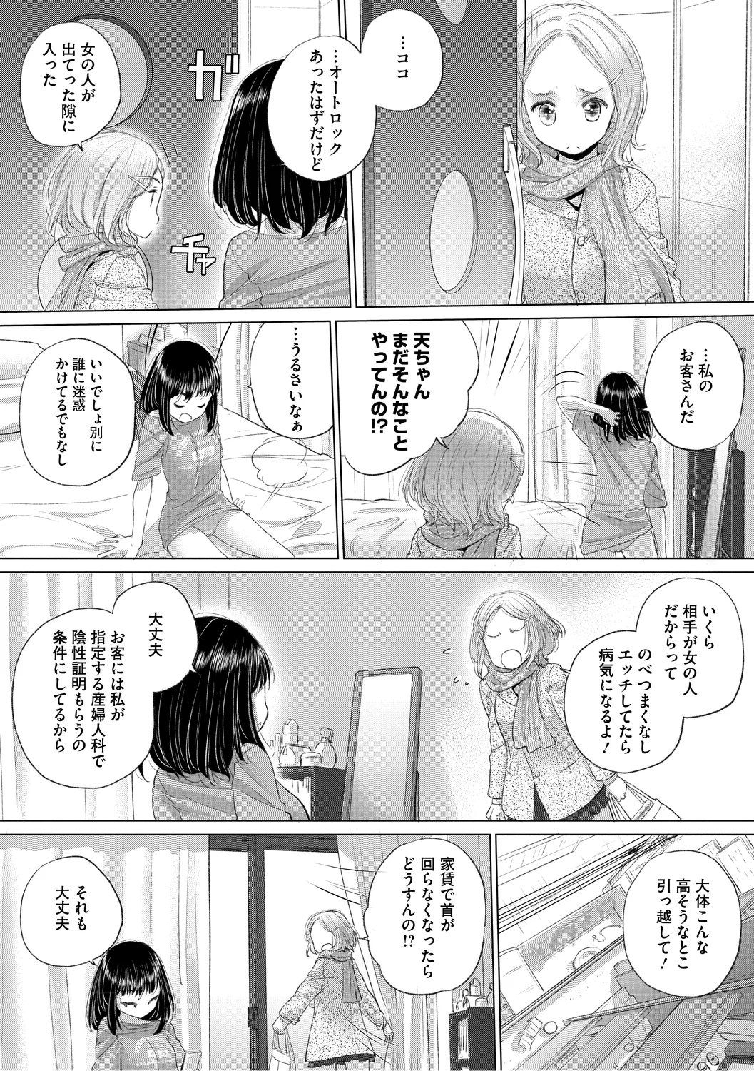 [Kurogane Kenn] Tae-chan to Jimiko-san 3 [Digital] page 59 - hairy yuri hentai manga - read online free