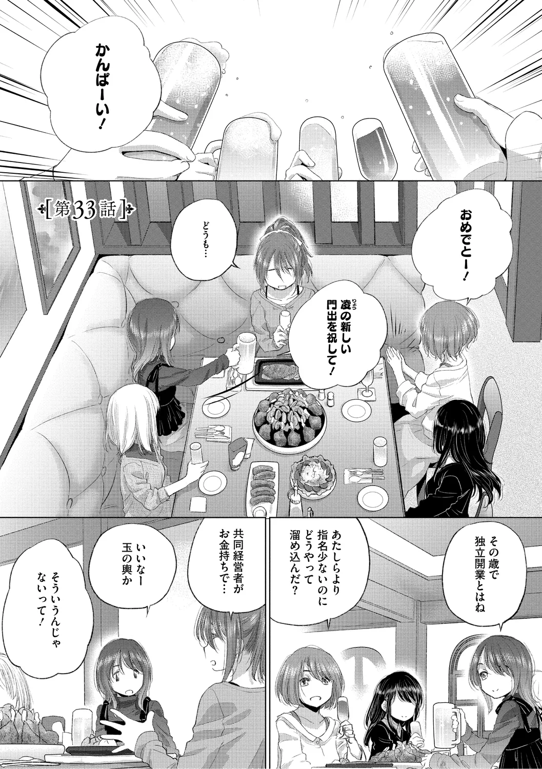 [Kurogane Kenn] Tae-chan to Jimiko-san 3 [Digital] page 75 - kissing cunnilingus hentai manga - read online free