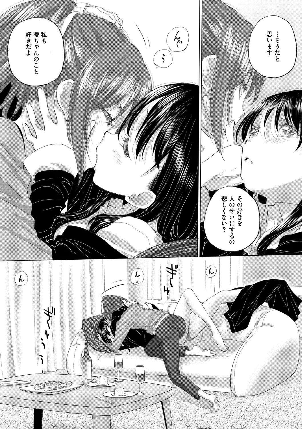 [Kurogane Kenn] Tae-chan to Jimiko-san 3 [Digital] page 83 - yuri kissing hentai manga - read online free