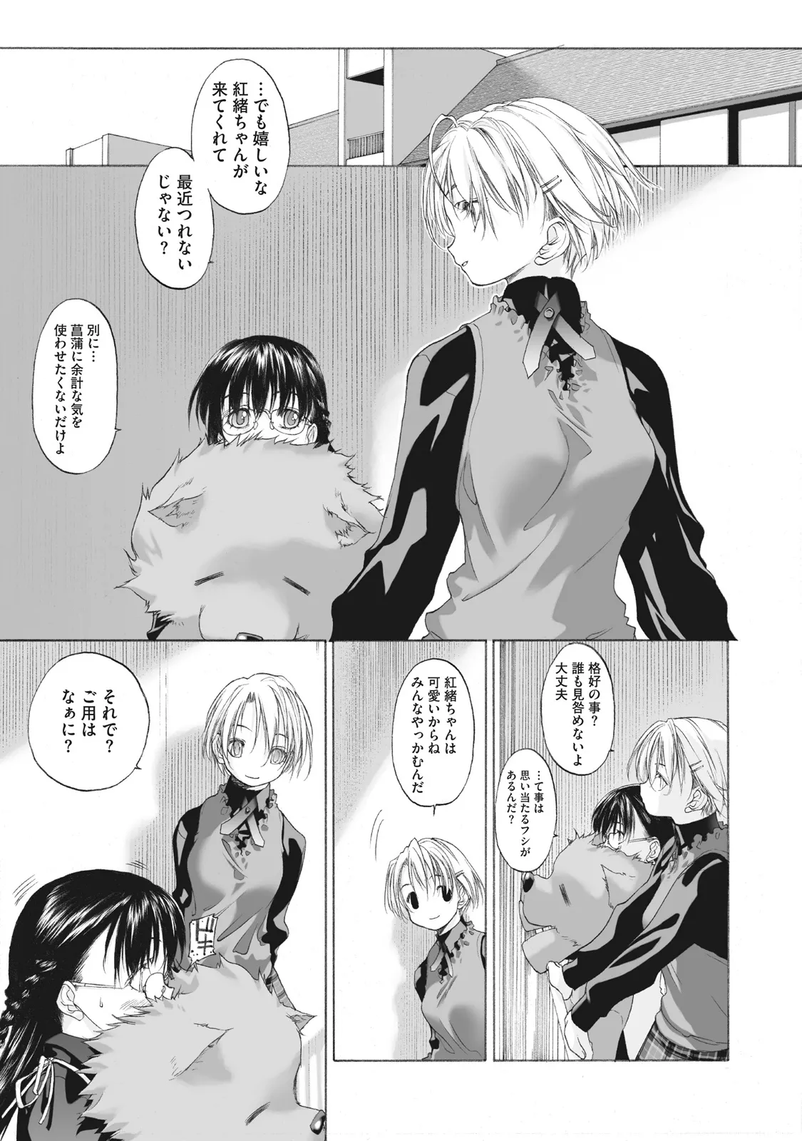 Shoujo Sect Matome-ban page 11 - yuri females only hentai manga - read online free