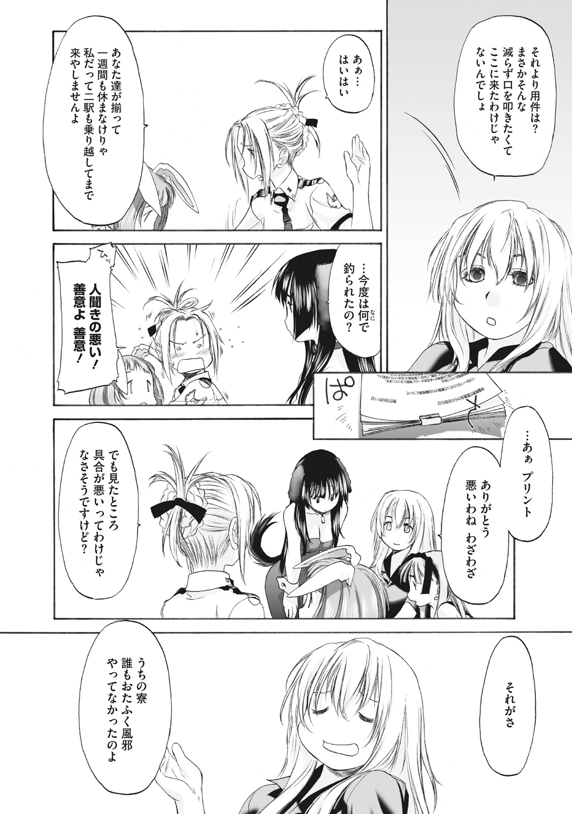 Shoujo Sect Matome-ban page 142 - twins cunnilingus hentai manga - read online free