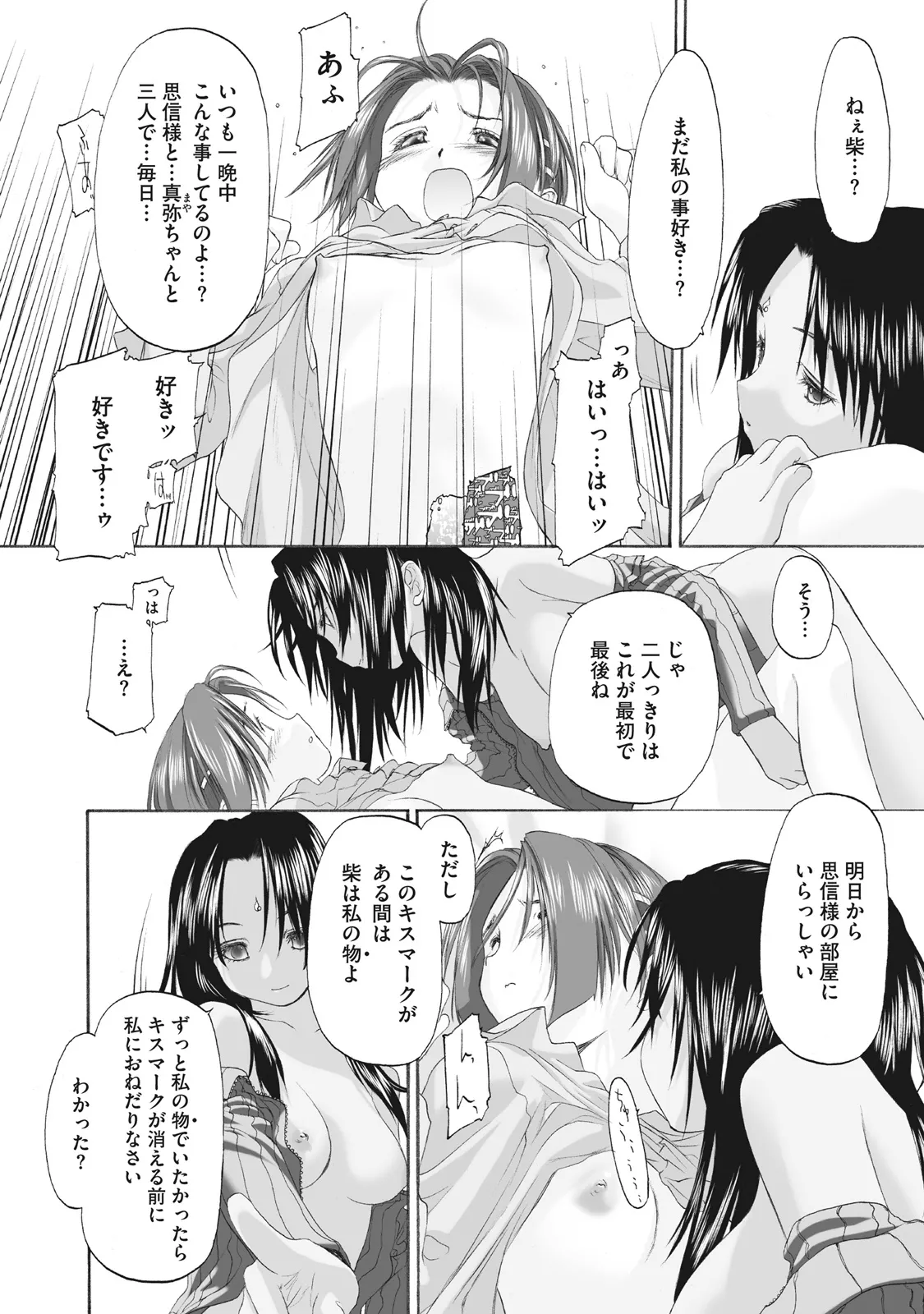 Shoujo Sect Matome-ban page 154 - yuri females only hentai manga - read online free