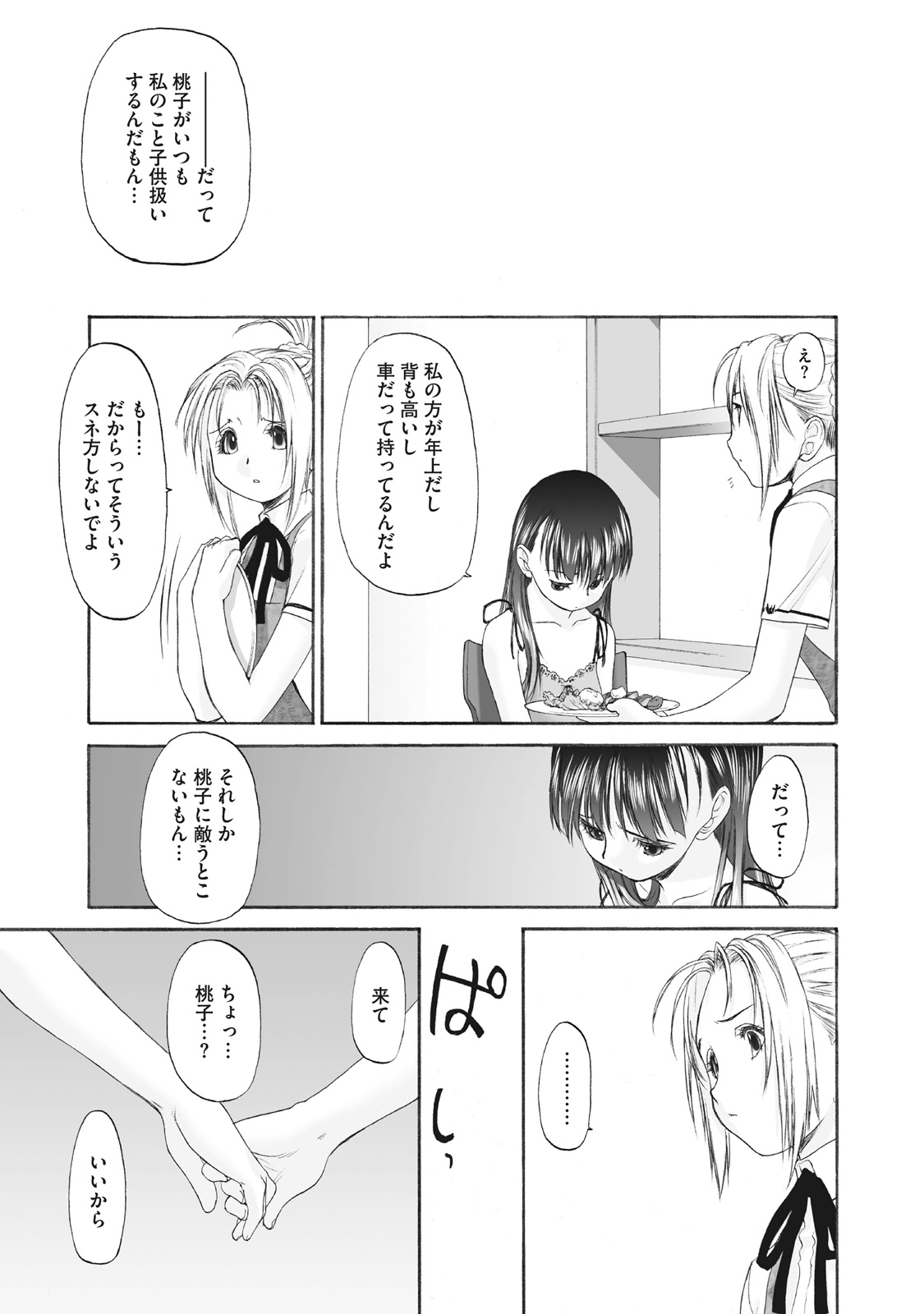 Shoujo Sect Matome-ban page 163 - twins cunnilingus hentai manga - read online free