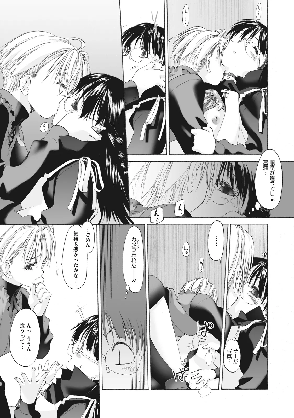 Shoujo Sect Matome-ban - Page 17