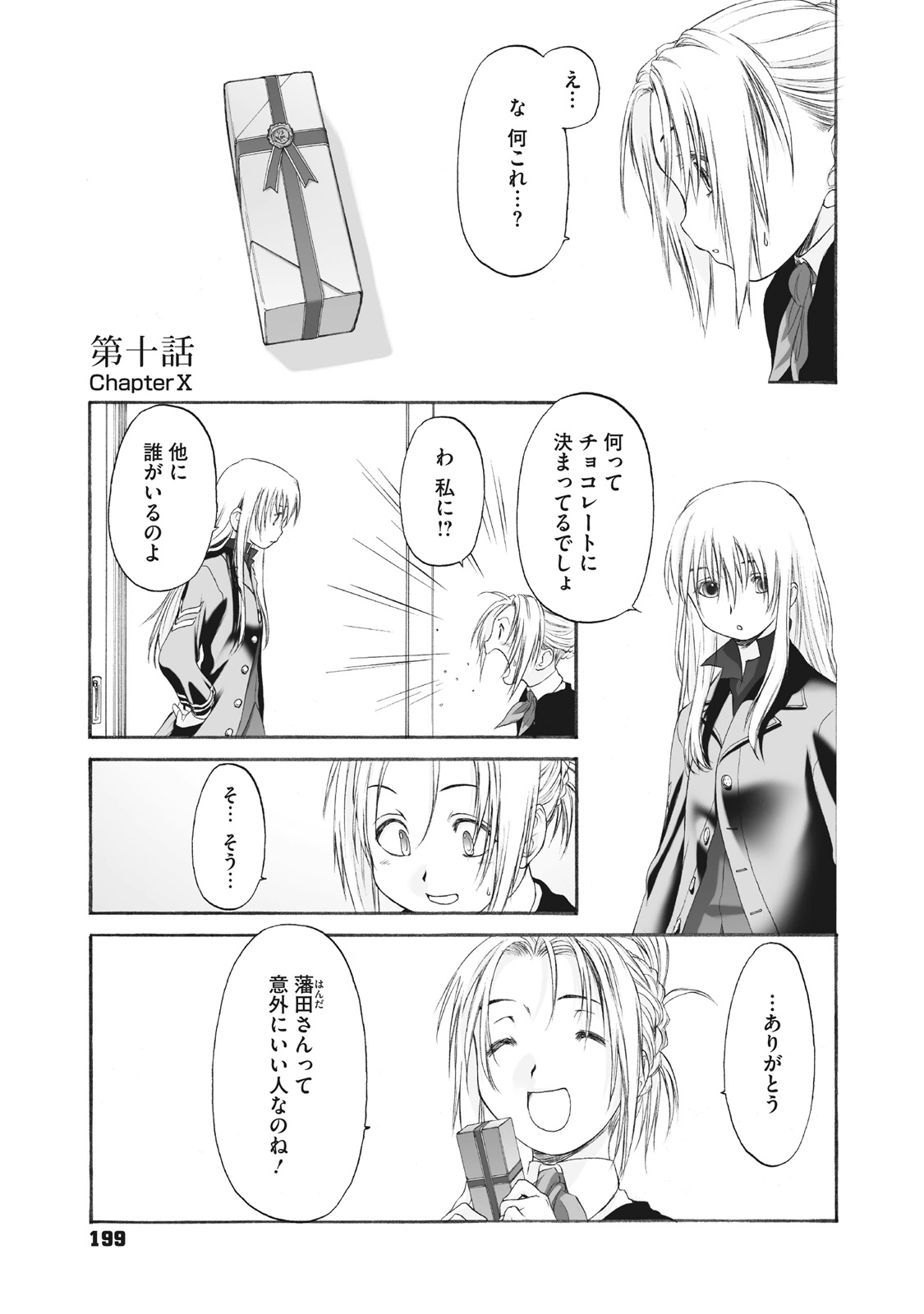 Shoujo Sect Matome-ban page 199 - yuri females only hentai manga - read online free