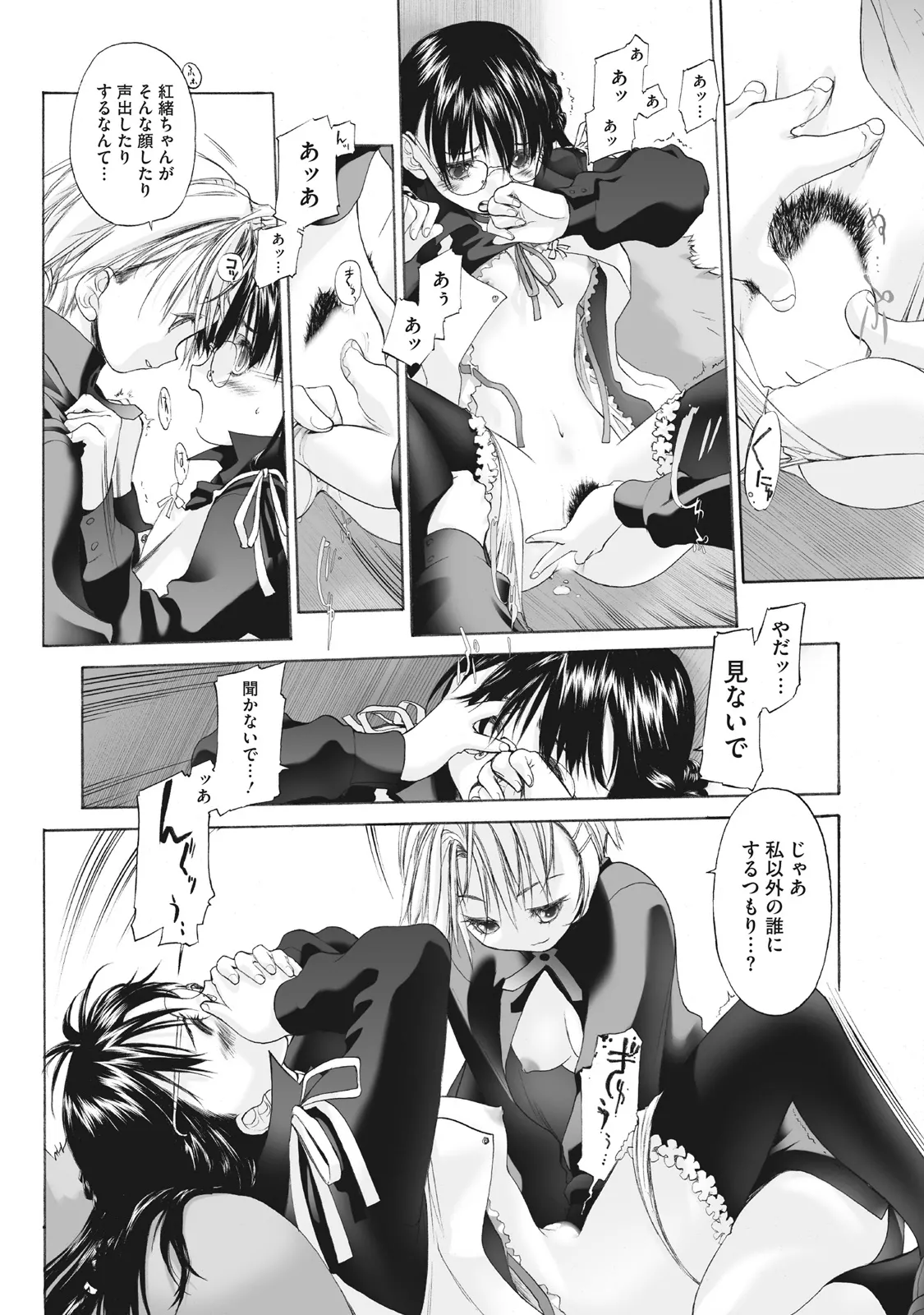 Shoujo Sect Matome-ban - Page 20