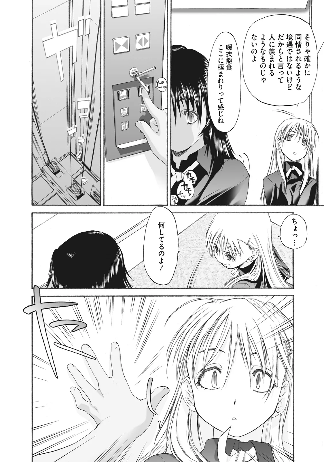 Shoujo Sect Matome-ban page 232 - twins cunnilingus hentai manga - read online free