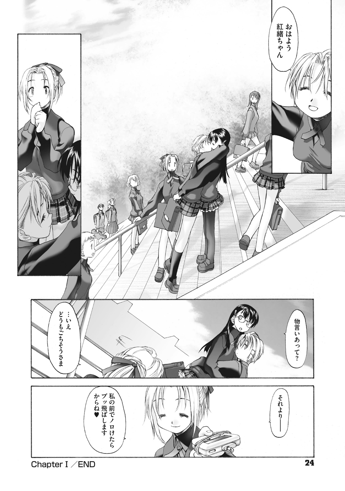Shoujo Sect Matome-ban - Page 24