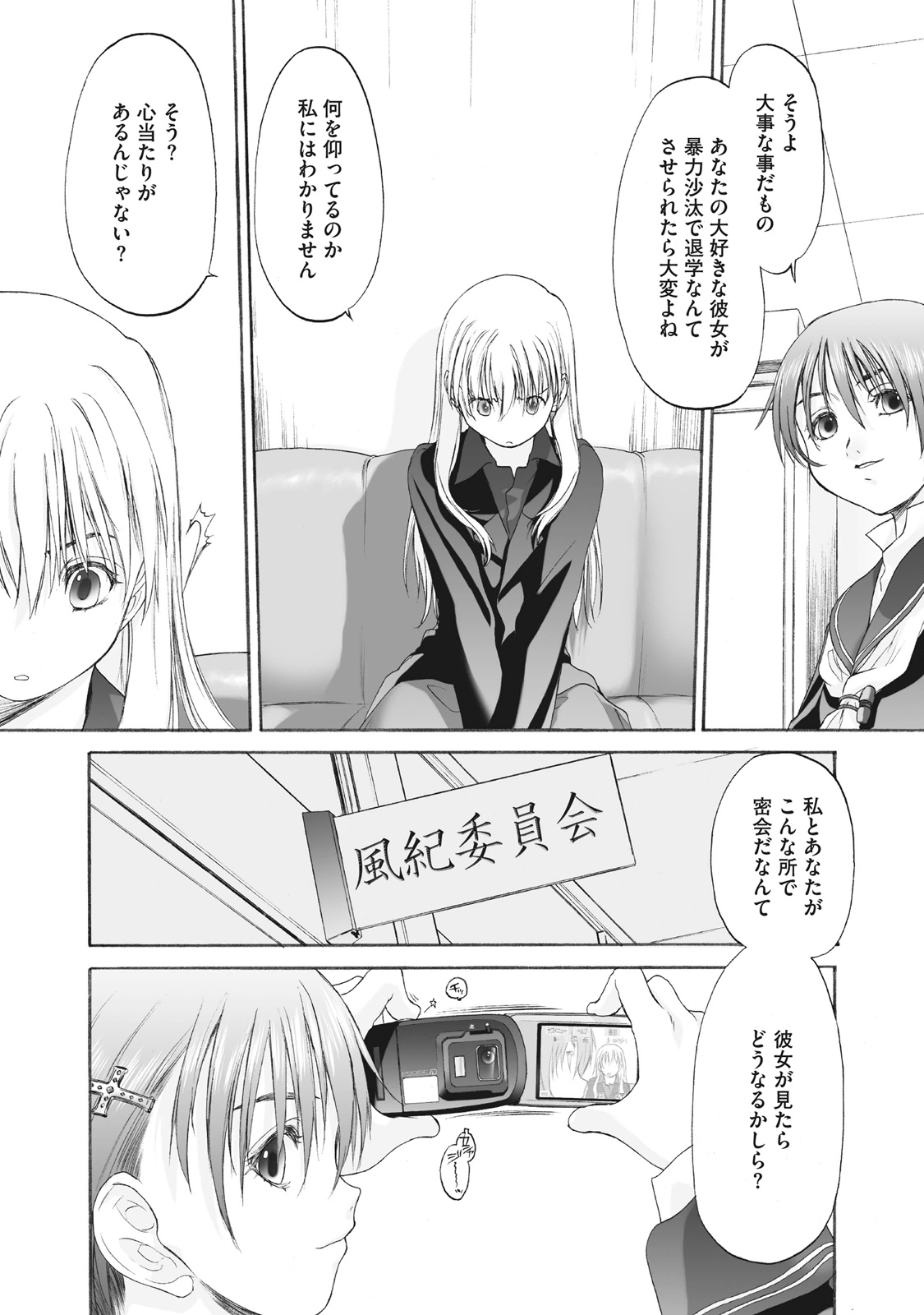 Shoujo Sect Matome-ban page 246 - yuri females only hentai manga - read online free