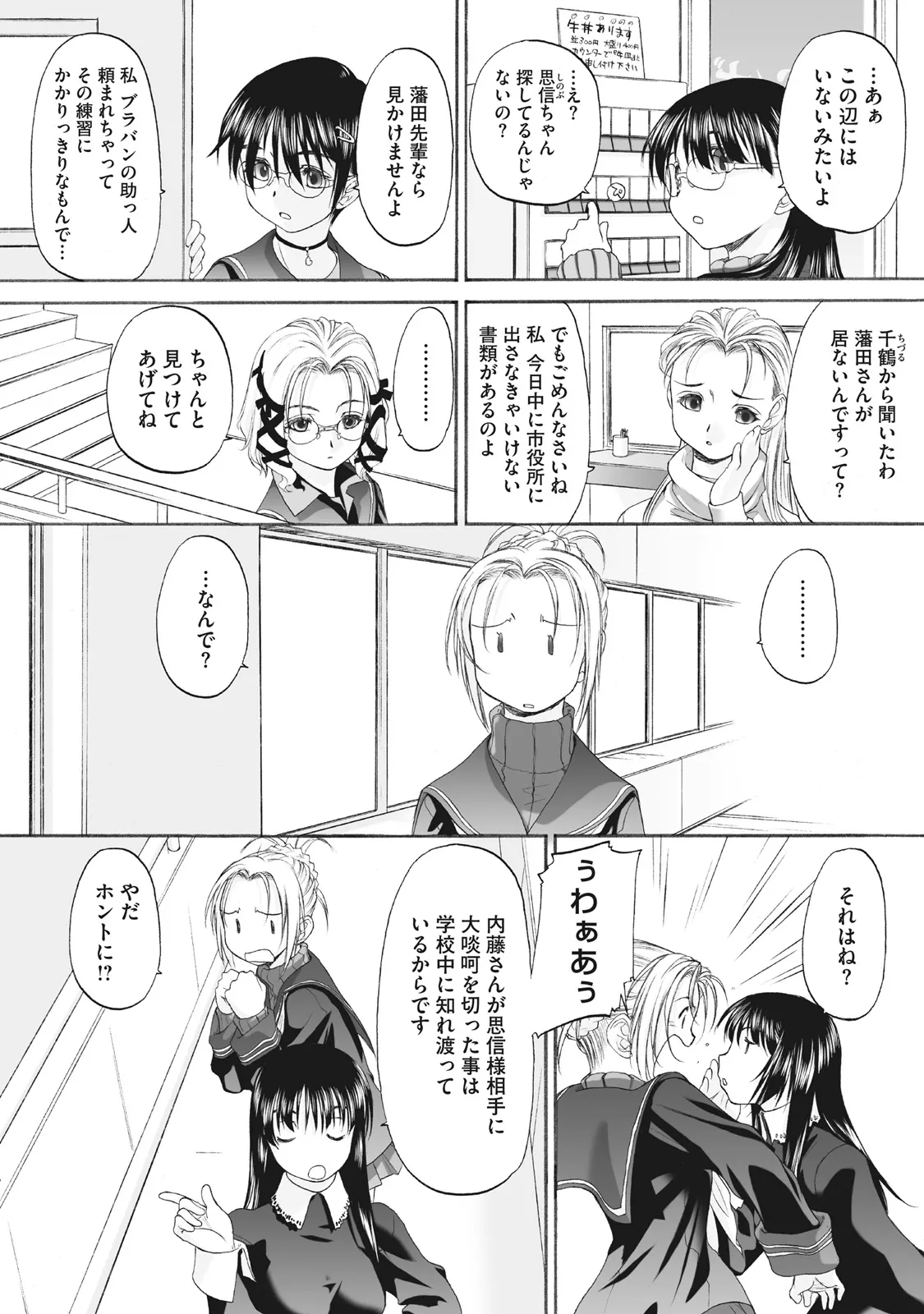 Shoujo Sect Matome-ban page 250 - yuri females only hentai manga - read online free