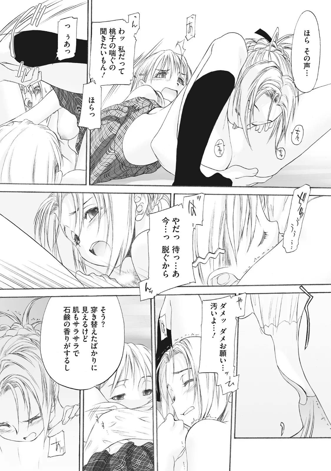 Shoujo Sect Matome-ban page 287 - twins cunnilingus hentai manga - read online free
