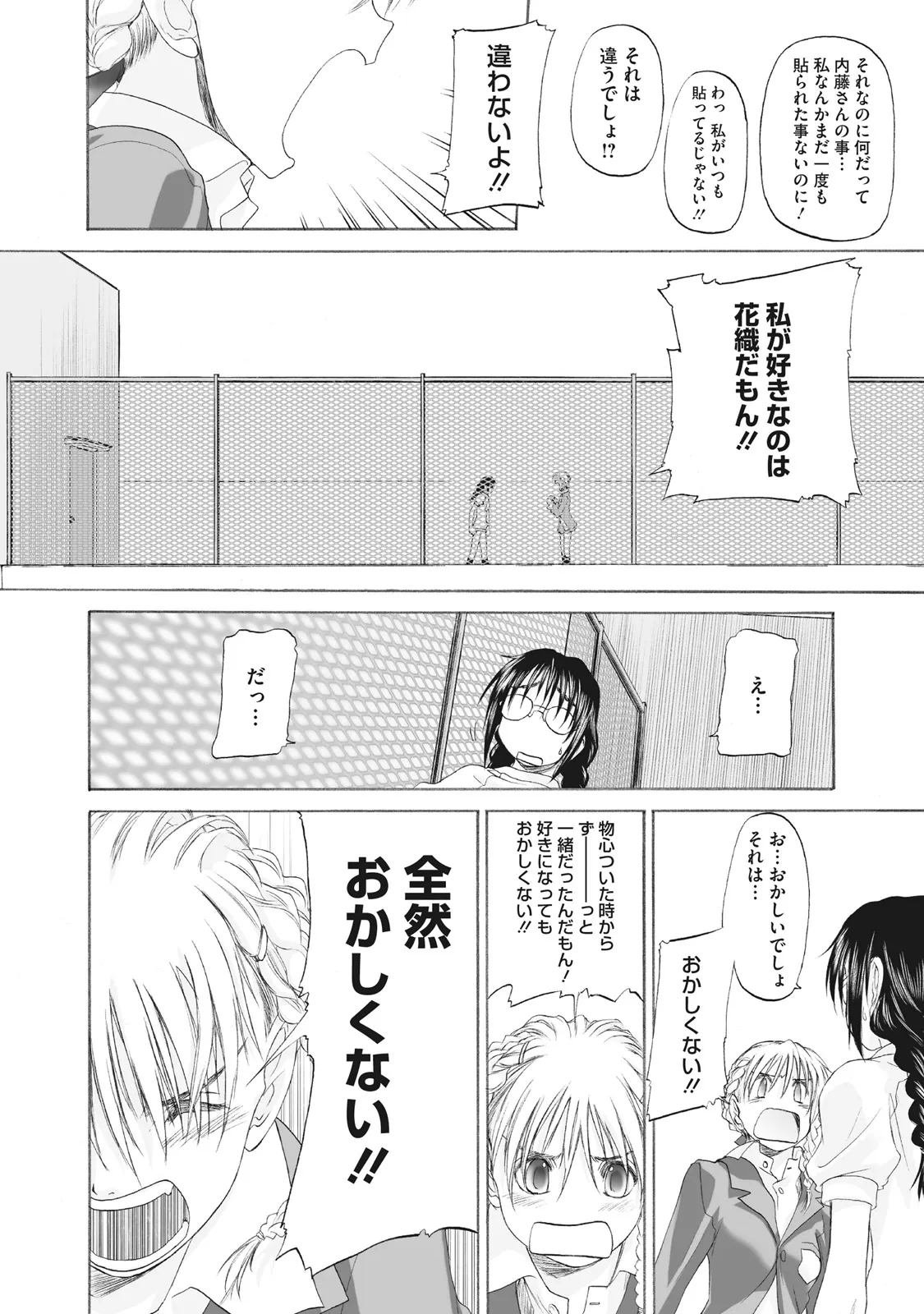 Shoujo Sect Matome-ban page 298 - yuri females only hentai manga - read online free