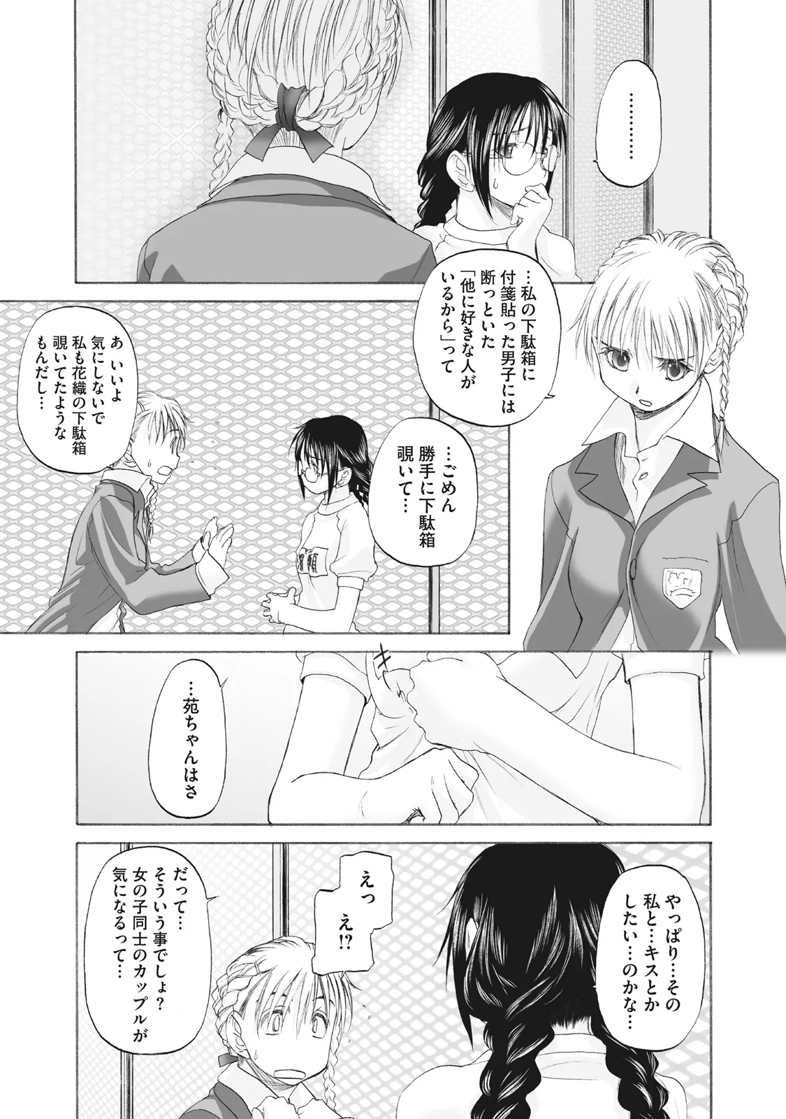 Shoujo Sect Matome-ban page 299 - yuri females only hentai manga - read online free