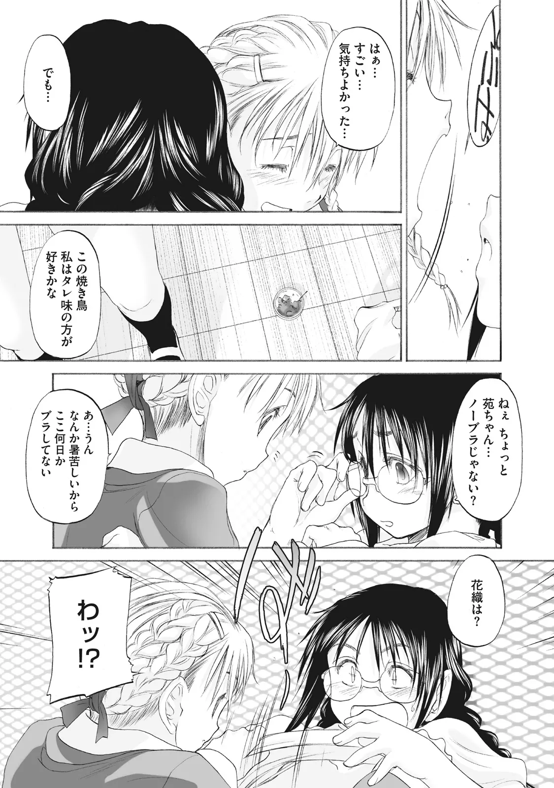 Shoujo Sect Matome-ban page 303 - yuri females only hentai manga - read online free