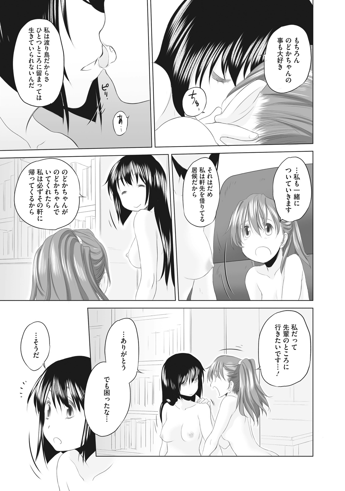 Shoujo Sect Matome-ban page 319 - yuri females only hentai manga - read online free