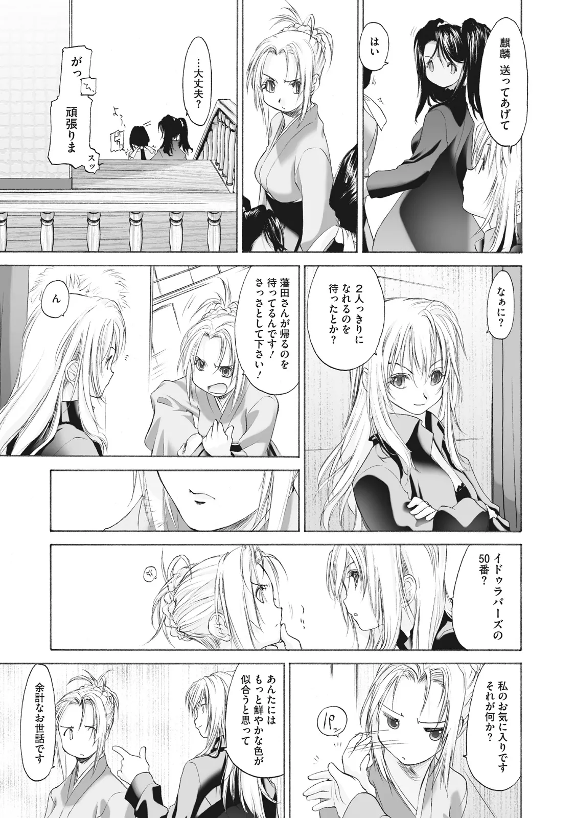 Shoujo Sect Matome-ban page 47 - yuri females only hentai manga - read online free