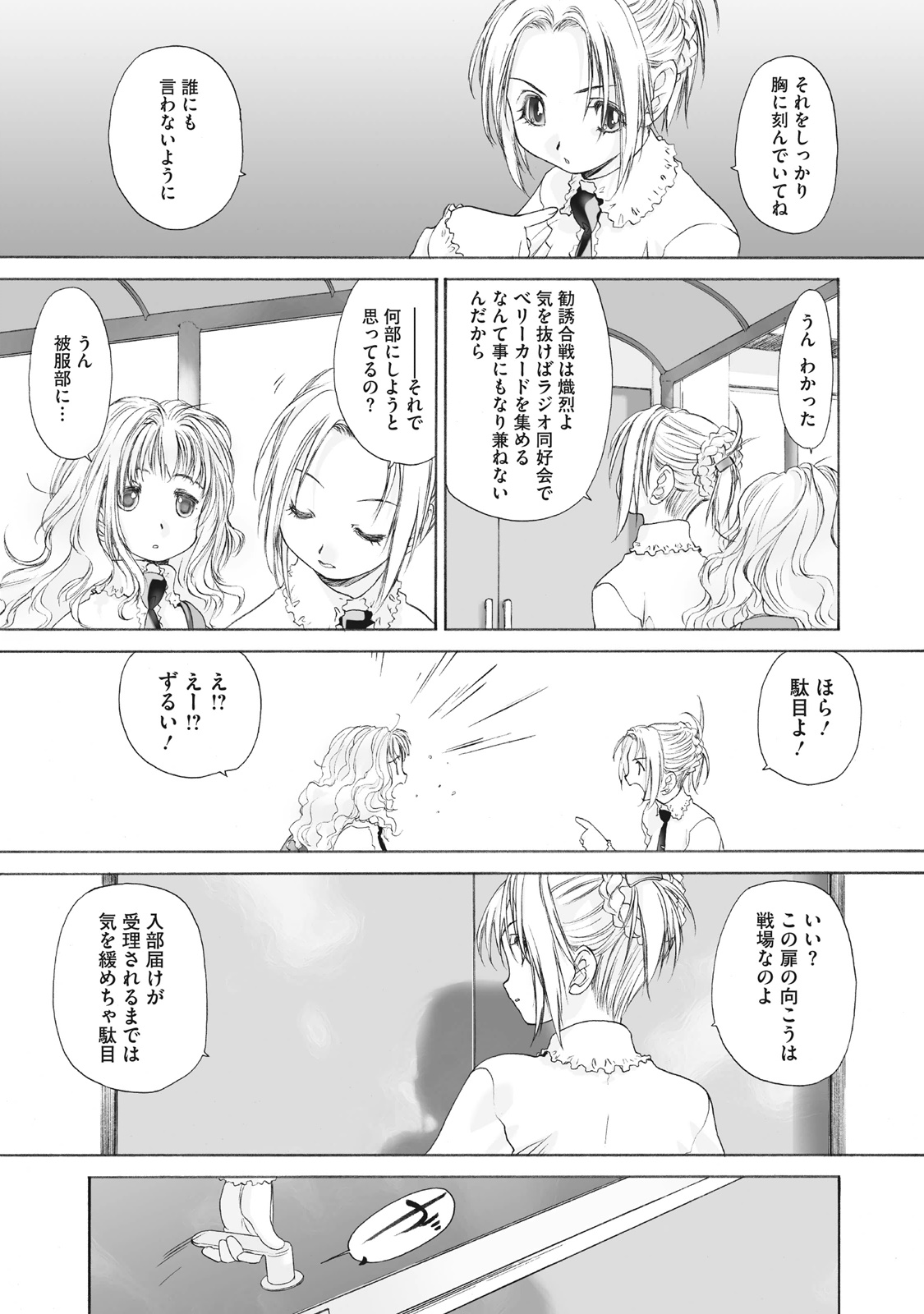 Shoujo Sect Matome-ban page 71 - yuri females only hentai manga - read online free